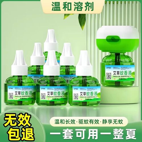电热蚊香液家用插电式补充液无味婴儿孕妇用灭防驱蚊水神器蚊子药