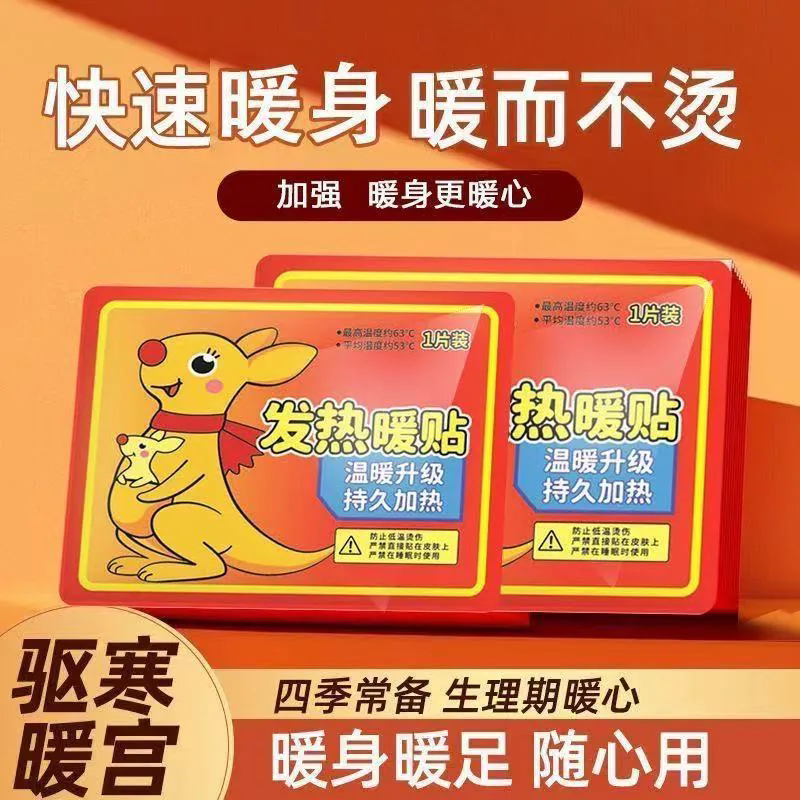 暖宝宝贴暖贴自发热贴宫寒暖身贴足贴防寒保暖宫大姨妈发热贴暖宝