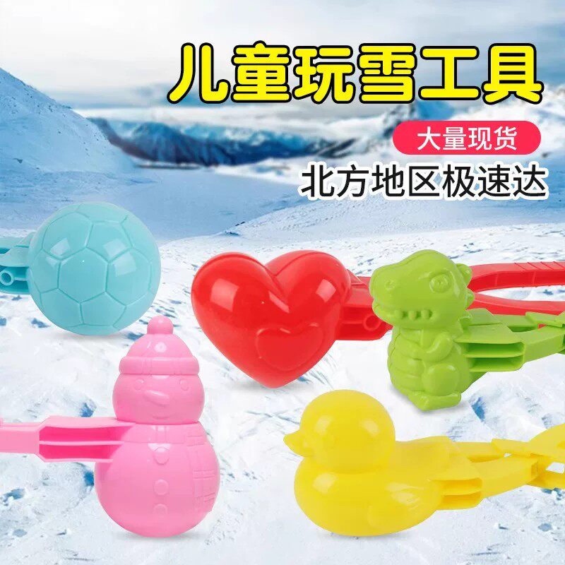 儿童卡通雪地挖球模具套装