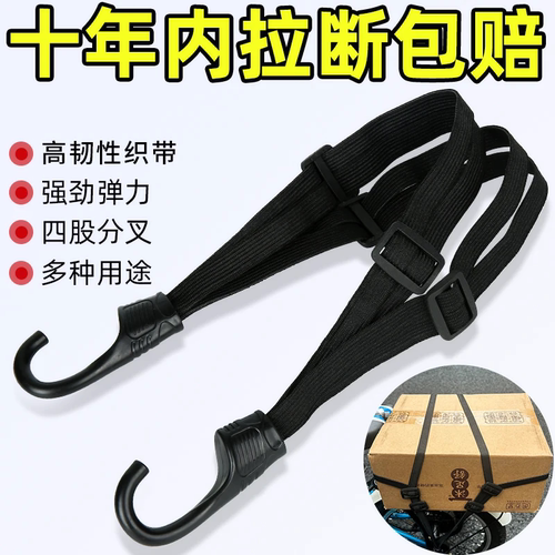 摩托车电动车后座固定弹力捆绑带