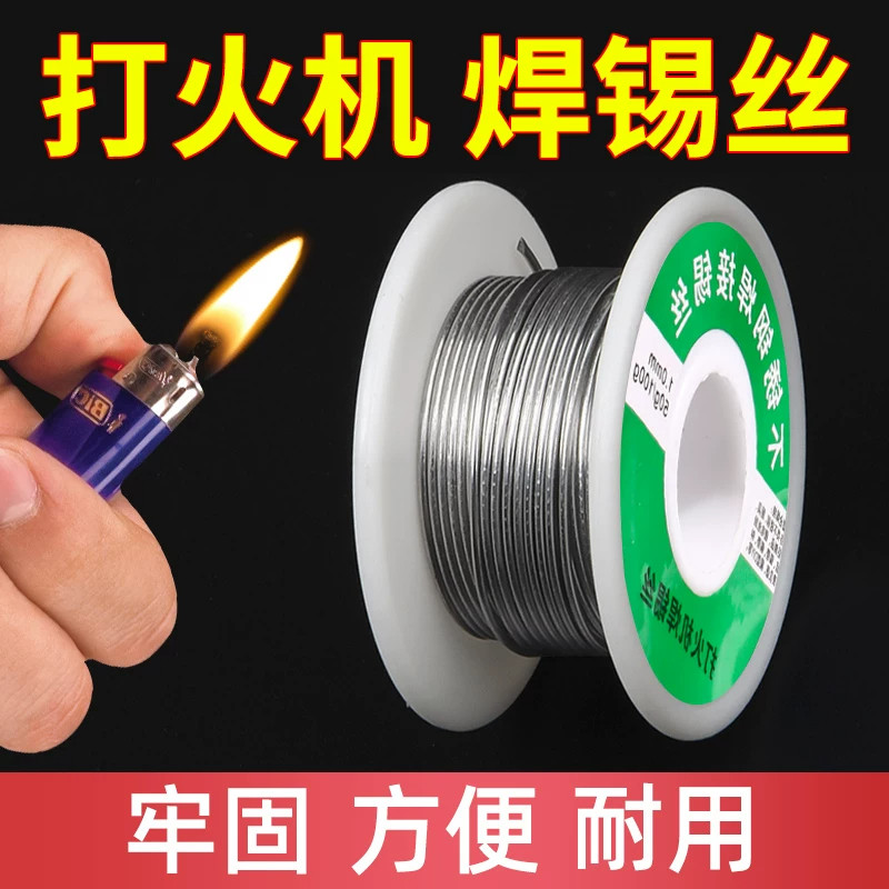 打火机焊锡丝高纯度新型低温火烧强力家用免电烙铁不锈钢焊锡神器