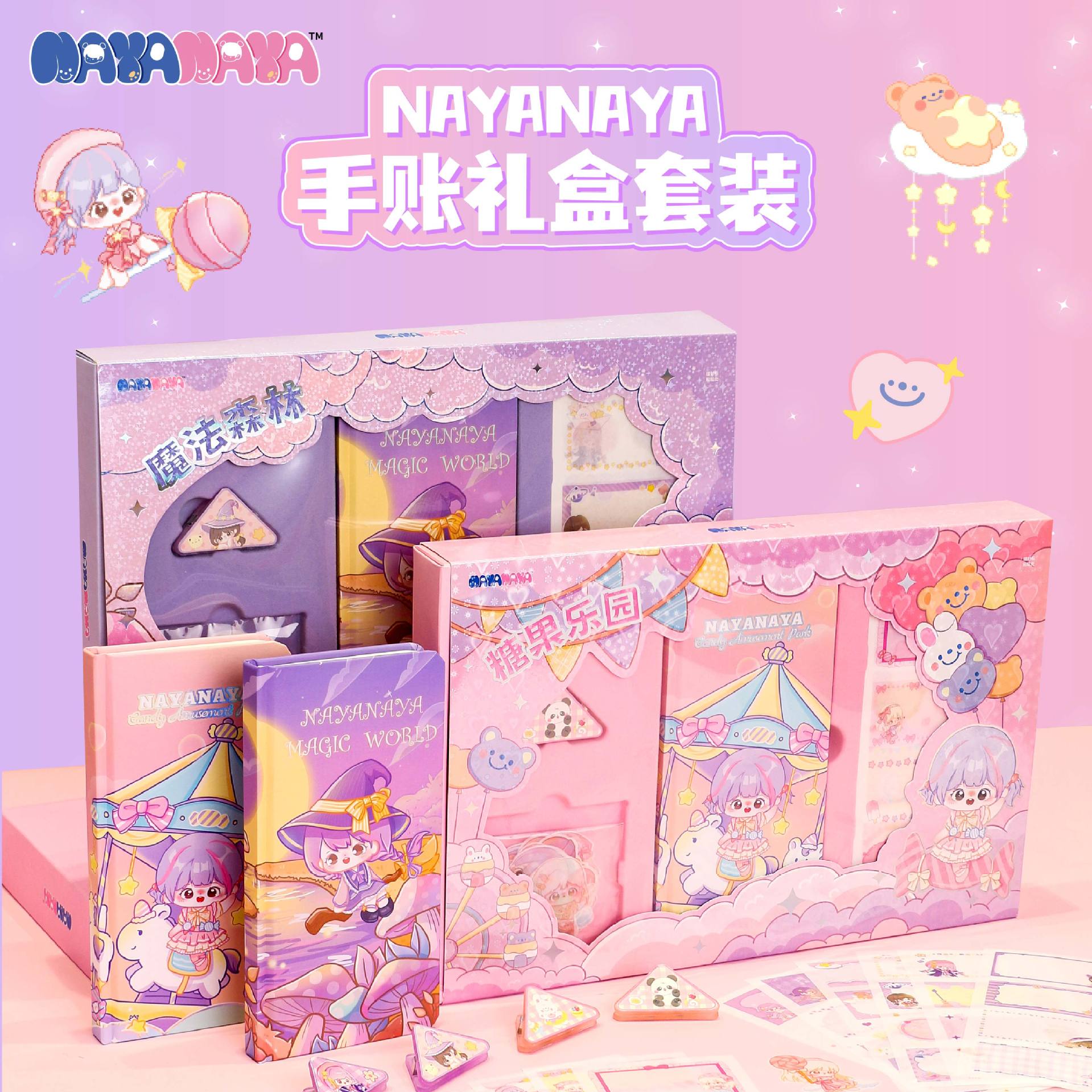 正版NAYANAYA棉花娃娃手账本礼盒套装女生活页手帐本网红简约ins-封面