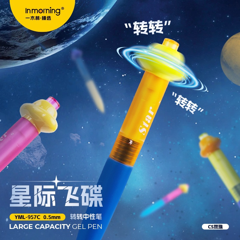 一木林957C星际飞碟转转中性笔创意解压书写软胶握速干旋转出芯笔