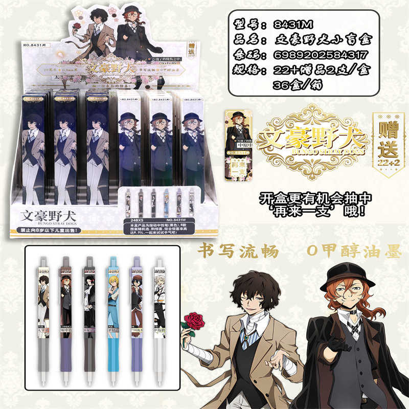 新款文豪野犬中性笔学生22+2有奖盲盒笔0.5mm黑色速干顺滑水笔