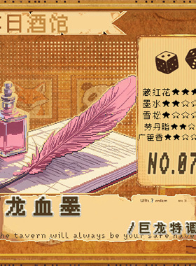 落日酒馆NO.78 巨龙特调 龙血墨 墨水藏红花乌木威士忌 小众24/4