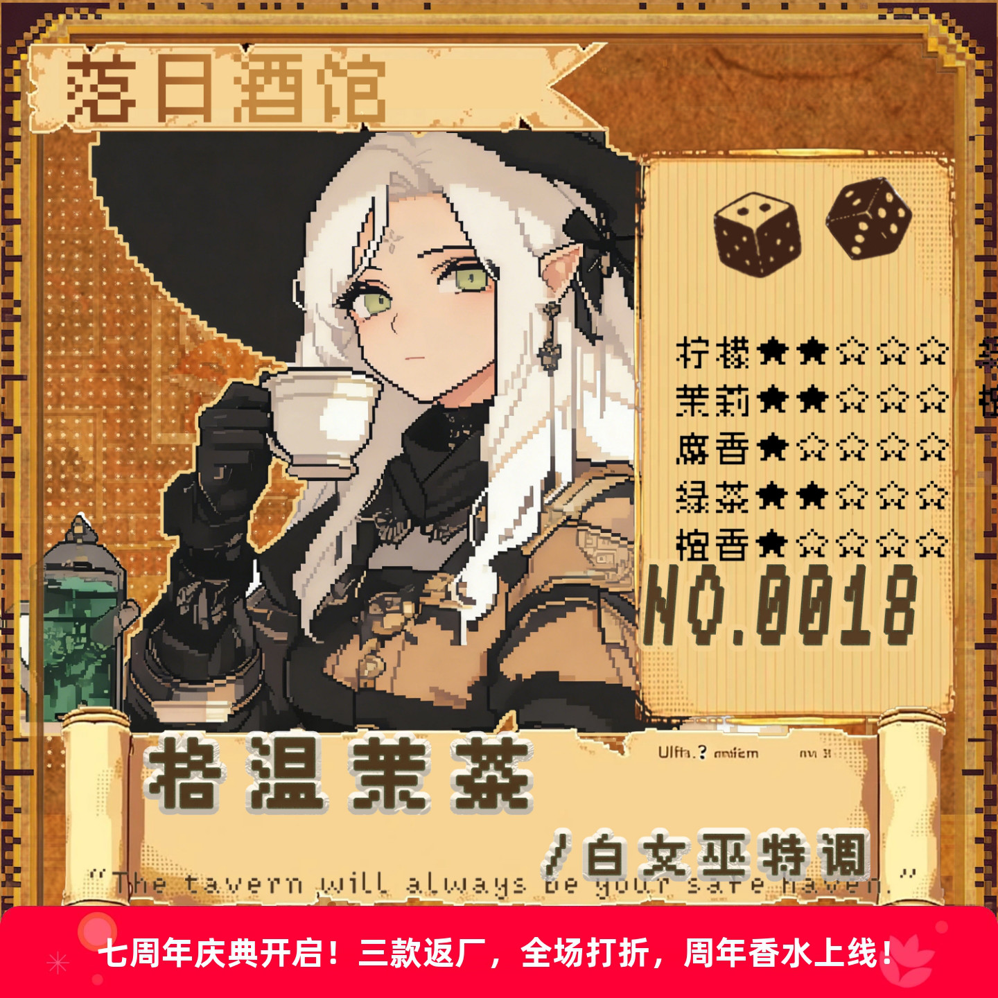 落日酒馆白女巫特调香水