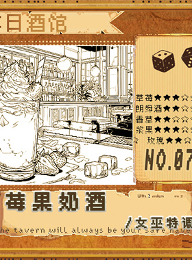 落日酒馆女巫特调莓果奶酒