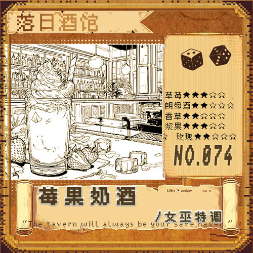 落日酒馆女巫特调莓果奶酒
