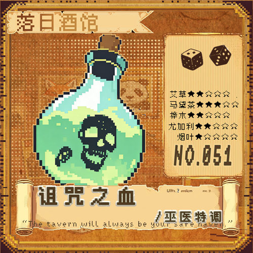 落日酒馆巫师特调苦艾威士忌