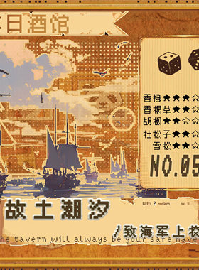 落日酒馆致海军上将戴林故土