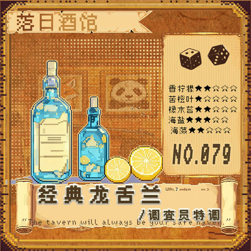 落日酒馆调查员特调经典龙舌兰