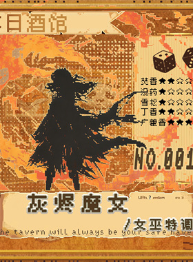 香水落日酒馆中性香水