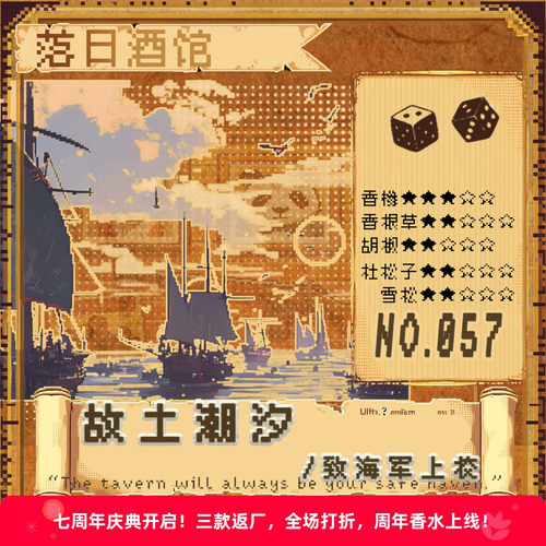 落日酒馆致海军上将戴林故土