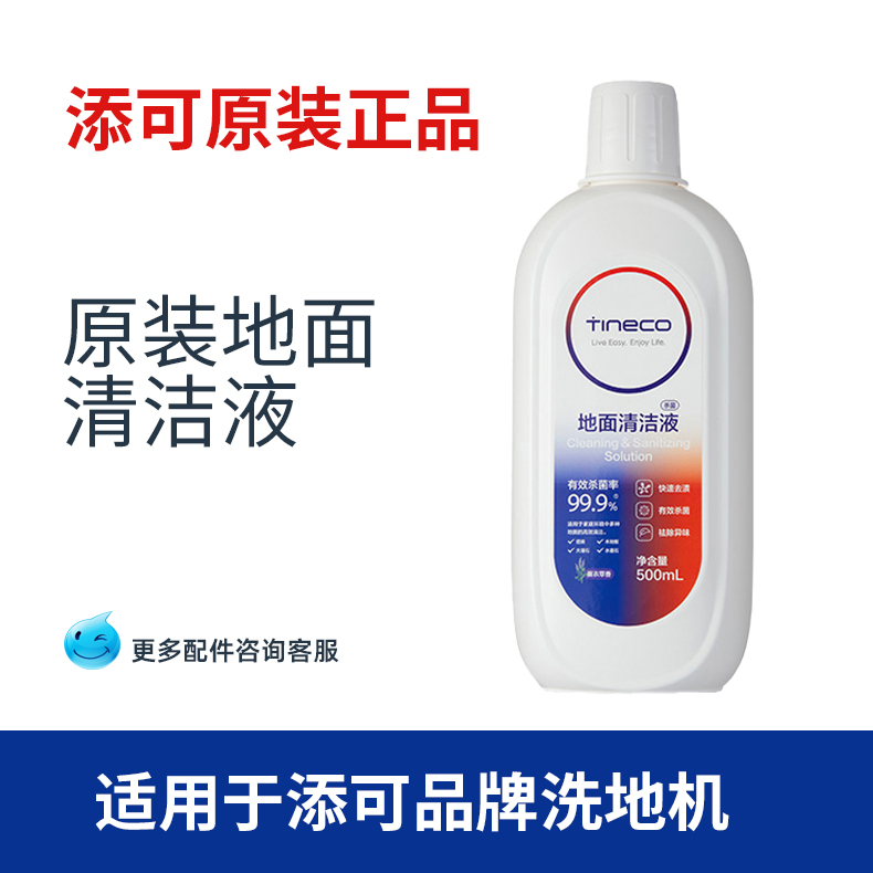 添可地面清洁液原装正品滚刷滤网