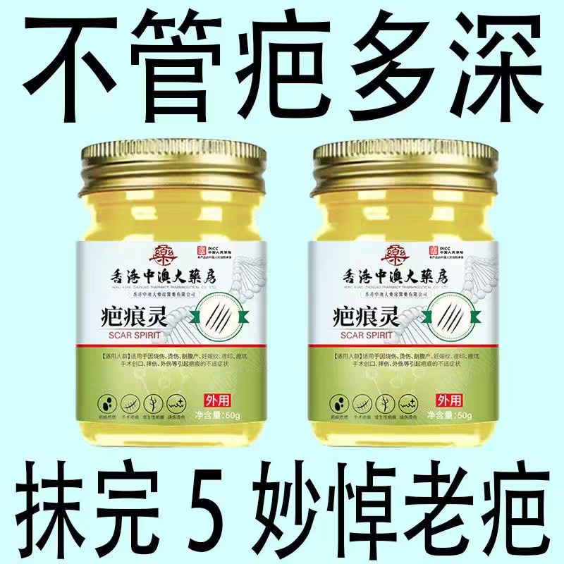 疤痕膏老手术疤痕凹凸摔伤烫伤增生疤痕痘印消疤修复膏