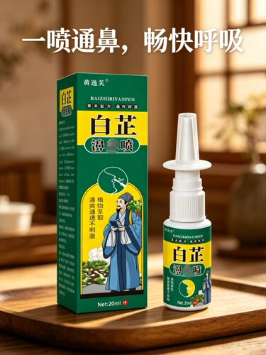 黄逸芙正品白芷草本鼻舒鼻通液喷剂草本打喷嚏男女四季通用