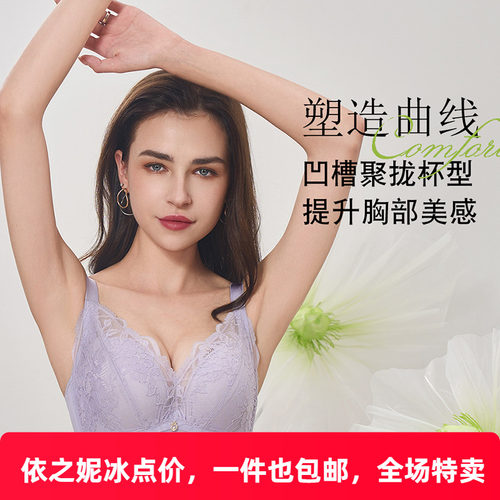 依之妮软钢圈调整型中厚内衣