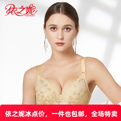 依之妮轸钢圈聚拢内衣