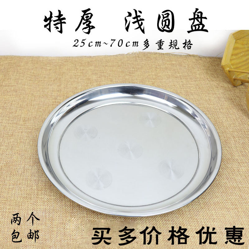 加厚不锈钢盘子圆形大圆盘浅盘托盘平盘西餐盘烧烤盘碟子平底菜盘