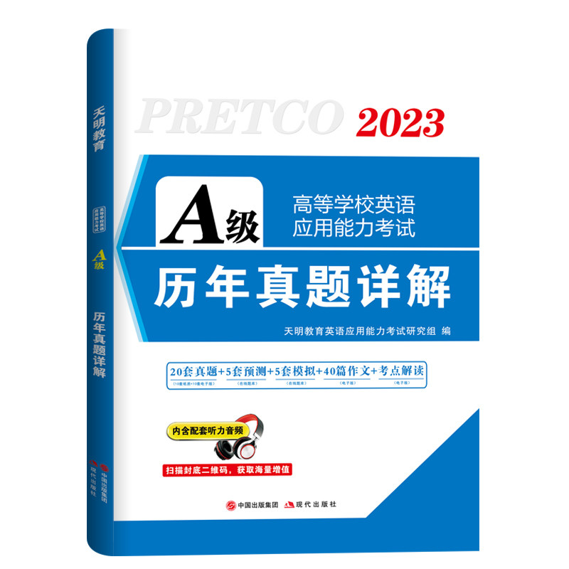 现货2023年6月英语三级a级考试真题试卷3级大学英语a级真题高等学校英语应用能力考试英语a真题试卷模拟A级ab级复习资料习题集词汇_虎窝淘