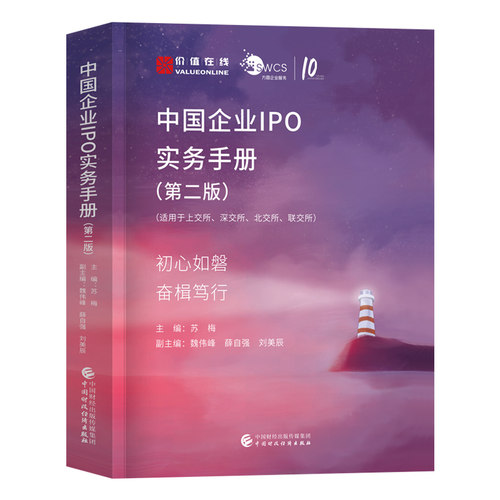 IPO中国企业股票发行上市