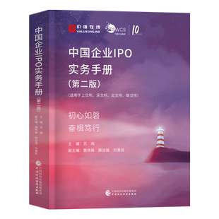 中国企业IPO实务手册首次公开募股股票发行公司上市类书籍金融学炒股理财 中国财政经济出版社 苏梅主编公司上市炒股新手入门基础