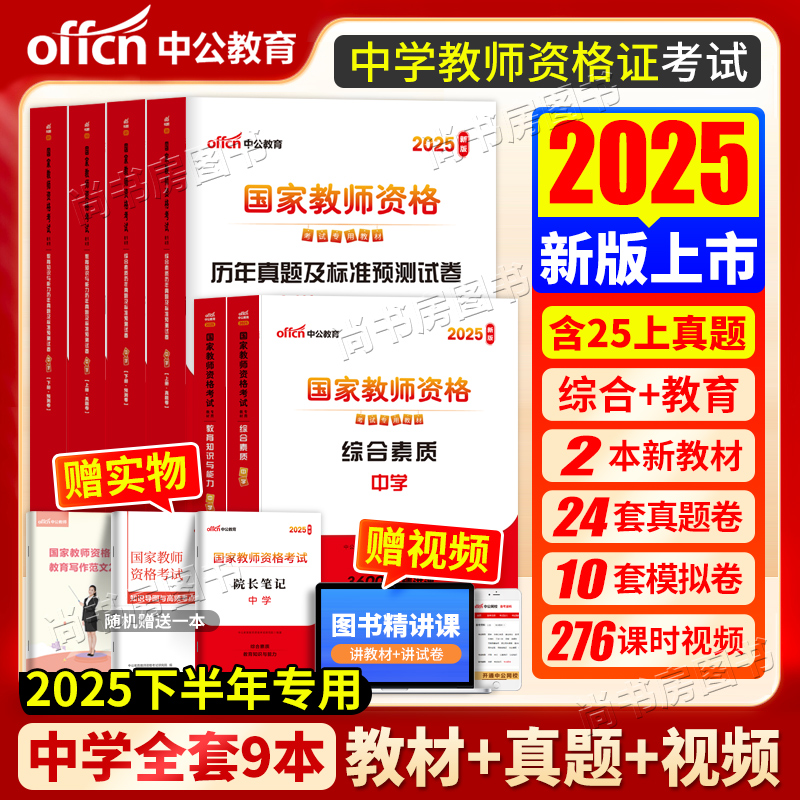 中学公共课初中/高中通用