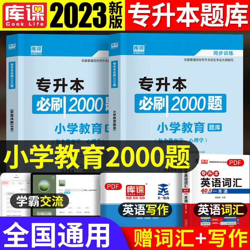 专升本必刷题2022普通高校