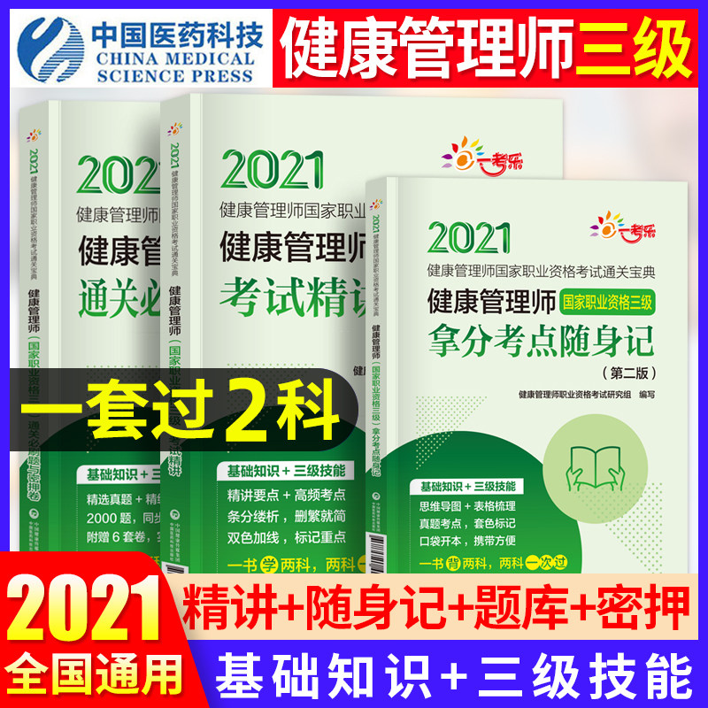 goods in stock Healthy administrator Qualifications 2021 Annual examination book Healthy administrator Level three examination teaching material explain incisively Portable record+exercises Healthy administrator teaching material coach Problem set Question bank Healthy administrator bookin the Books/Magazine/Newspaper , Medical Health , Medical Other  category - from Buy2taobao.com to provide professional Taobao agent buy service
