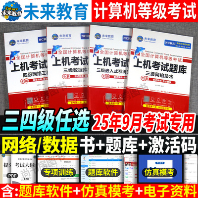 未来教育计算机等级考试