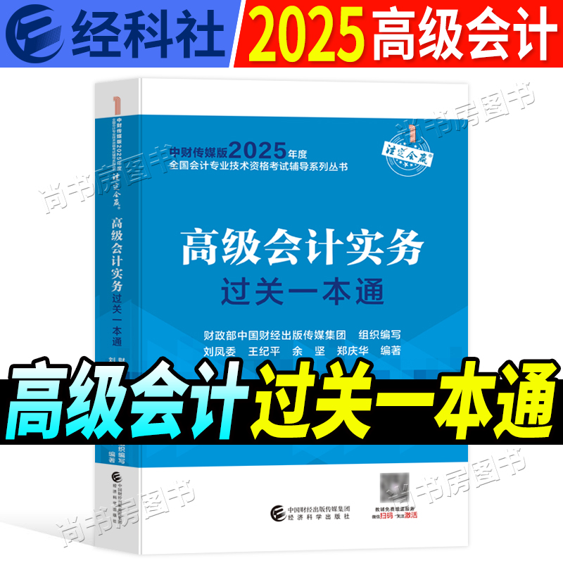 高级会计职称经济科学出版社