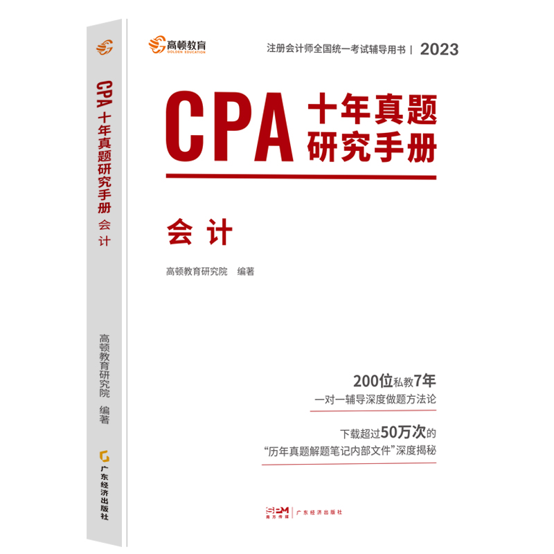 高顿财经注册会计师cpa