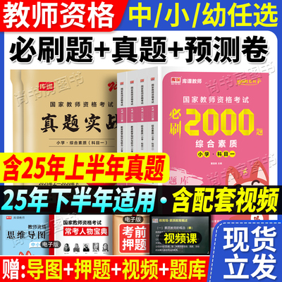 小学/中学/幼儿园教资必刷题