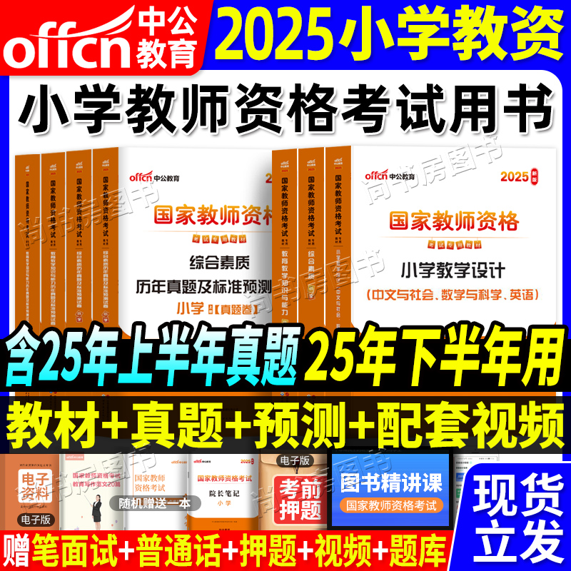 中公小学教资教材试卷