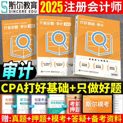 【审计】打好基础+只做好题