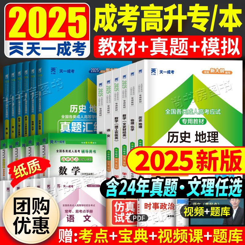 天一成考高起点教材试卷