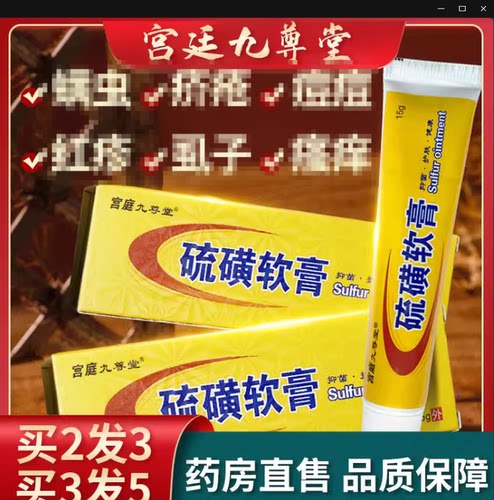 一扫光阴虱螨虫皮肤膏硫磺软膏
