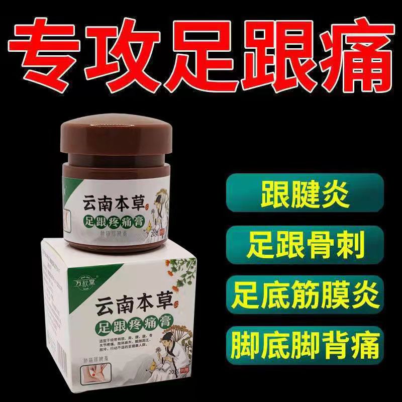 宛中足跟痛专用药跟腱炎脚后跟疼脚跟疼痛神器骨刺贴膏去根膏贴