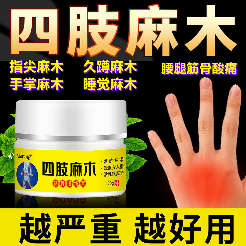 宛中冶疗手麻木专用膏贴手指麻木药膏脚掌麻木刺痛中老年四肢麻木_虎窝淘