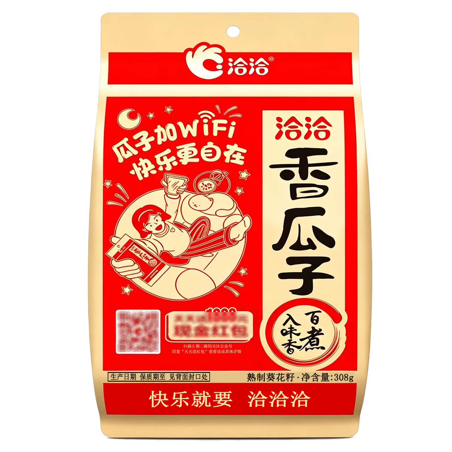 洽洽经典香瓜子308g*5袋红皮纸袋装葵花籽办公室休闲零食恰恰食品