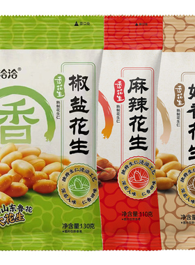 洽洽香花生110g130g*3袋麻辣椒盐奶香味花生米下酒菜零食恰恰食品
