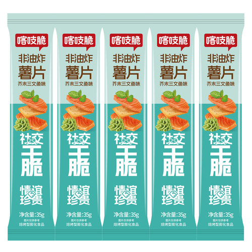 洽洽芥末三文鱼味薯片非油炸