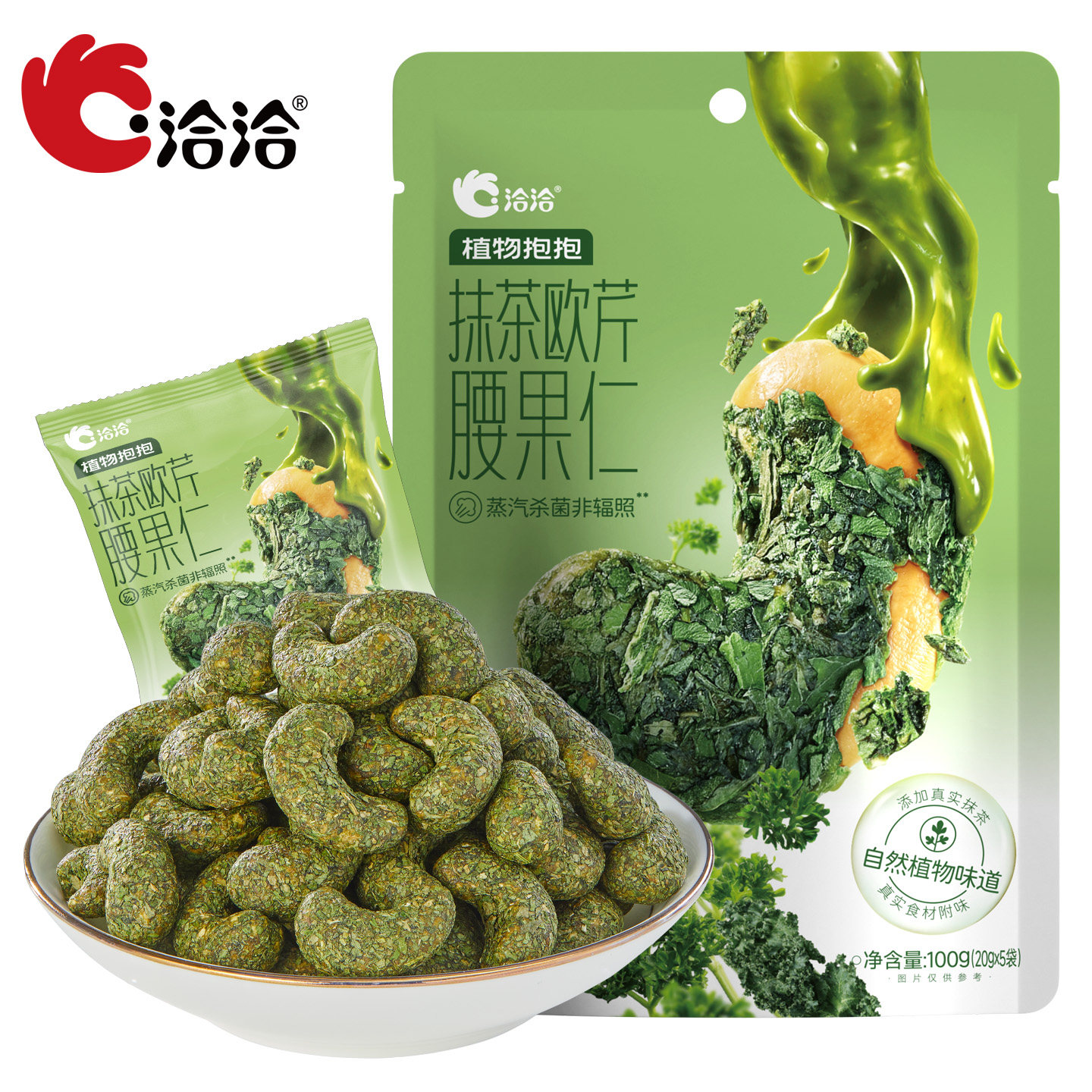 洽洽抹茶欧芹/玫瑰椰椰腰果仁100g独立小包装每日坚果恰恰食品