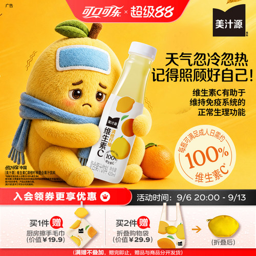 美汁源【料熬夜轻补给】果汁饮料