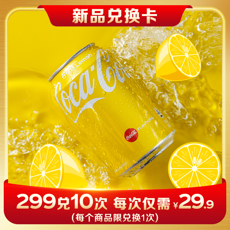 香港进口可口可乐柠檬味汽水