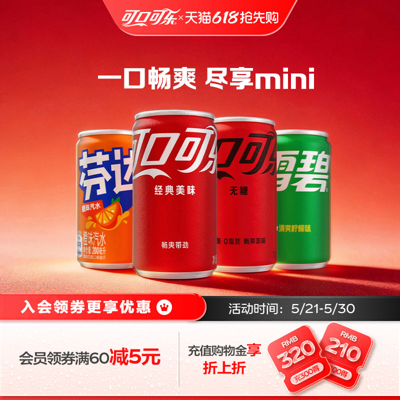可口可乐迷你罐有糖/无糖可选汽水碳酸饮料整箱200ml*24雪碧芬达