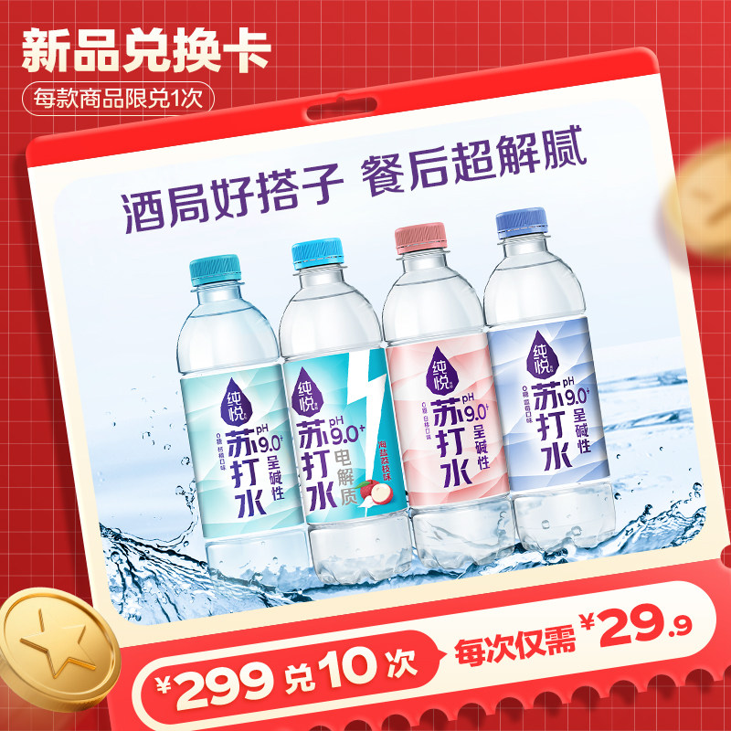 【新品兑换卡】可口可乐纯悦柠檬味苏打水0糖450ml*15整箱装
