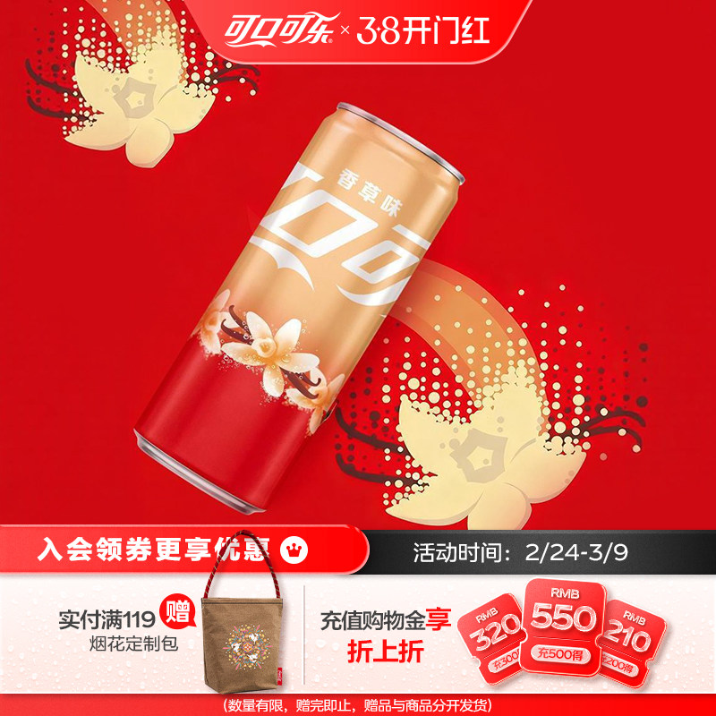 可口可乐香草味可乐碳酸饮料摩登罐330ml*24罐整箱草莓味汽水
