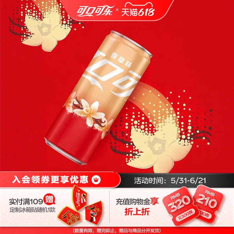 可口可乐香草味可乐碳酸饮料摩登罐330ml*24罐整箱草莓味汽水