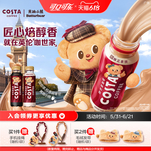 可口可乐COSTA咖世家即饮咖啡